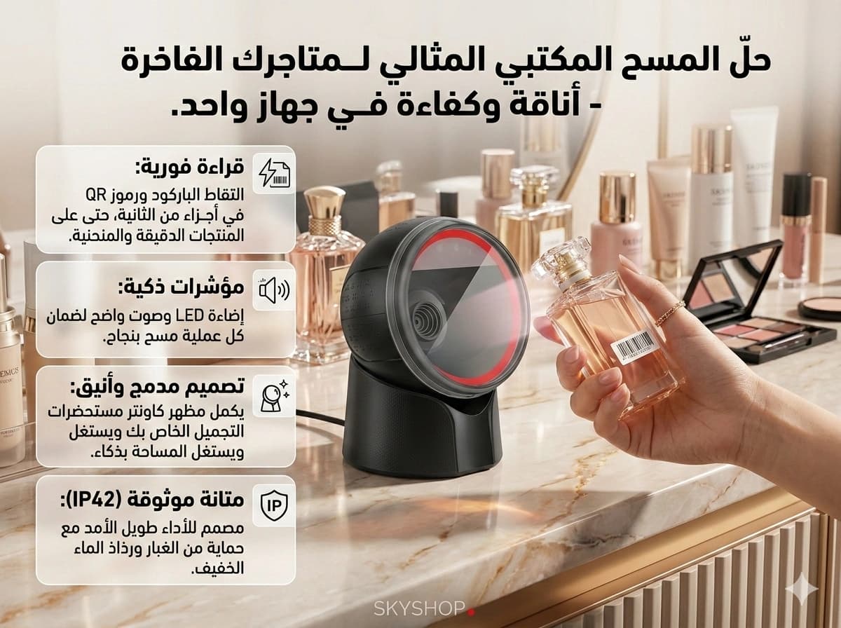 ماسح ضوئي ثنائي الأبعاد للباركود - أصلي / للمتاجر الصغيرة / متاجر الملابس / متاجر مستحضرات التجميل .....